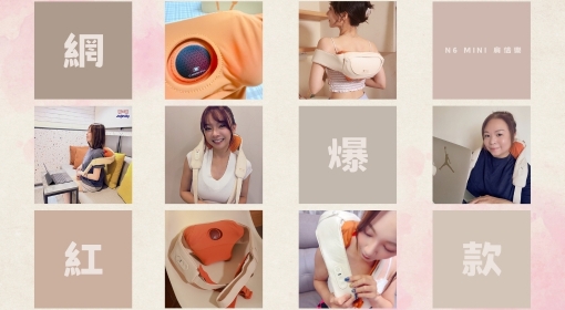 【開箱實測】網紅爆款 💥 我終於遇見命定的肩頸按摩器了！💆‍♀️✨